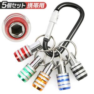 ビットホルダー 通販 ビット収納  カラビナ キーホルダー型
