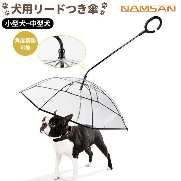 犬用 通販 傘 アンブレラ 折りたたみ リードつき 雨傘 雨具 雨 ペット 犬 イヌ いぬ 散歩 か...