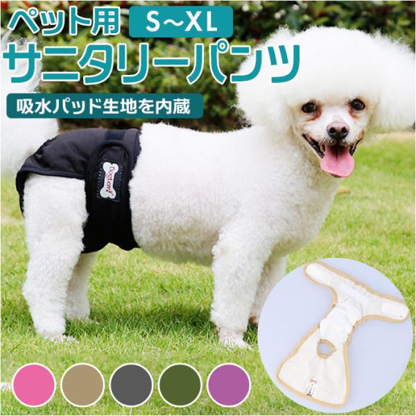 マナーパンツ 犬 通販 女の子 サニタリーパンツ 生理パンツ オムツカバー マナーショーツ シンプル...