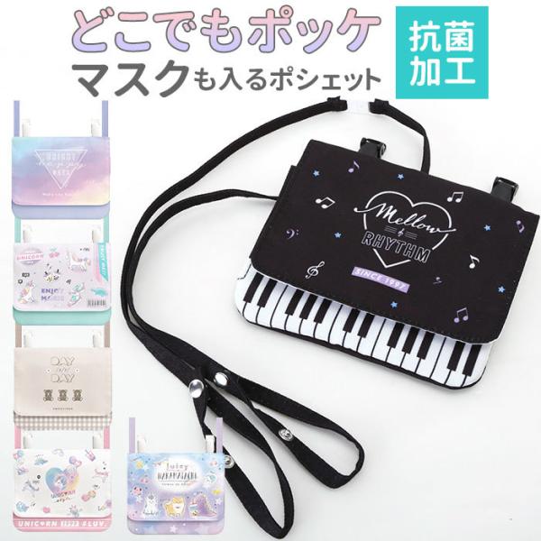 移動ポケット クリップ 通販 どこでもポッケ 女の子 女子 おしゃれ かわいい クリップポケット ク...