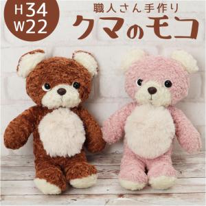 クマのモコ ぬいぐるみ M 通販 マスコット 動物 アニマル 人形 ドール おもちゃ キャラクター キャラ キッズ 子供 子ども こども かわいい グッズ 雑貨｜backyard