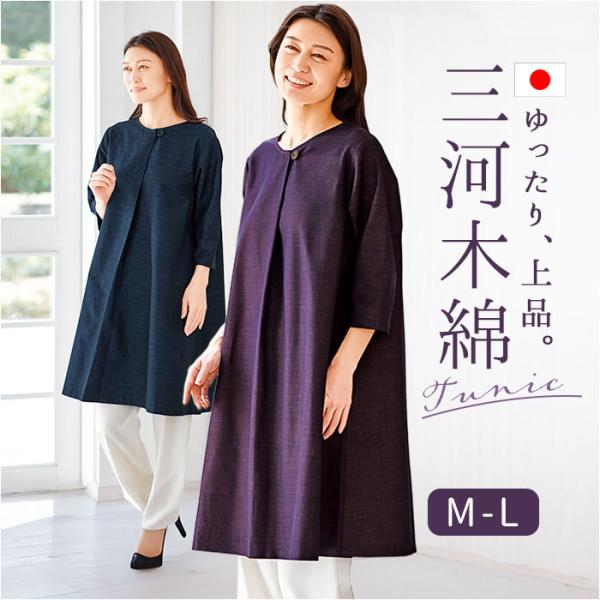 チュニック ワンピース 大人 通販 チュニックワンピース 日本製 プルオーバー レディース 7分袖 ...