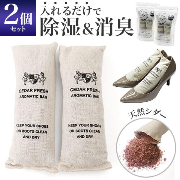 靴 消臭 入れるだけ 2足セット 通販 靴用消臭剤 乾燥剤 乾燥 除湿剤 除湿 脱臭剤 脱臭 防臭剤...