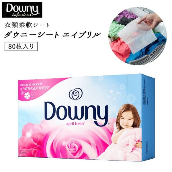 柔軟剤 ダウニー 柔軟剤シート 好評 ダウニーシート 大容量 乾燥機用柔軟シート ブランド エイプリ...
