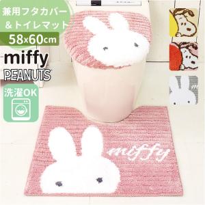 センコー トイレマット セット 通販 2点セット トイレフタカバー トイレ マット 標準 58×60 普通型 温水洗浄便座 兼用 トイレ蓋カバー かわいい センコー｜BACKYARD FAMILY ママタウン