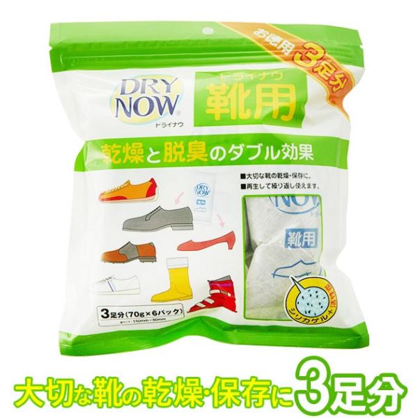 靴 消臭 靴用消臭剤 ドライナウ 靴用 除湿剤 70g 6パック 3足分 靴専用 脱臭 乾燥 ニオイ...