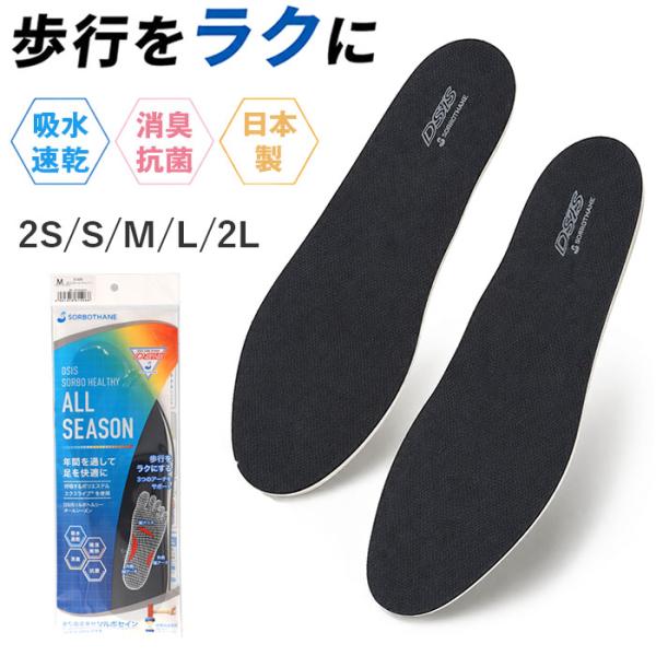 ソルボ インソール 通販 SORBOTHANE ソルボセイン 中敷き オールシーズン 中敷 中じき ...