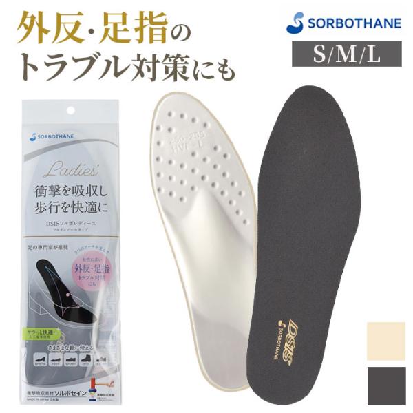 ソルボ DSIS ソルボ フルインソール レディース 通販 インソール フルインソールタイプ 中敷き...
