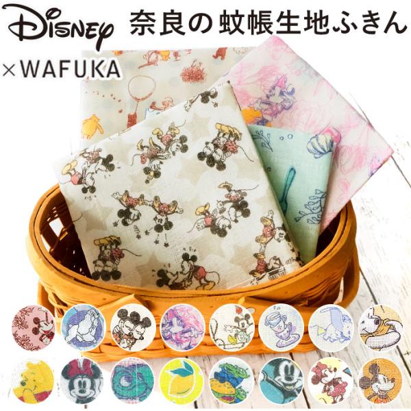 ディズニー かや生地 ふきん 通販 蚊帳生地 布巾 Disney 蚊帳生地ふきん ディズニーふきん ...