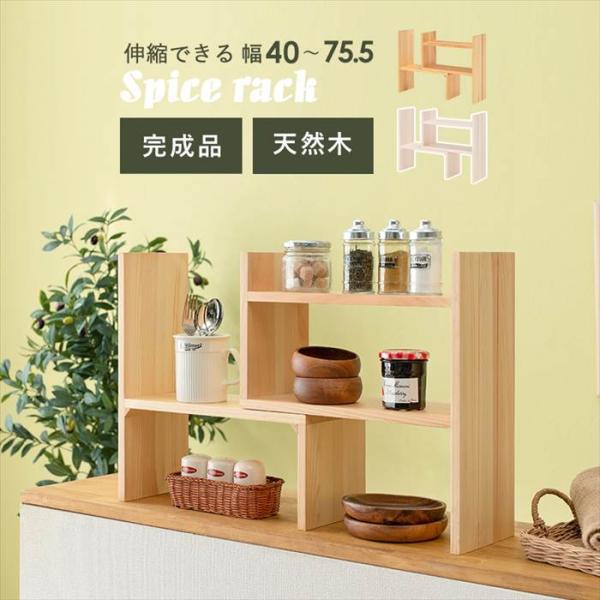卓上ラック おしゃれ 通販 MUD-6762 伸縮ラック キッチンラック スパイスラック 調味料ラッ...