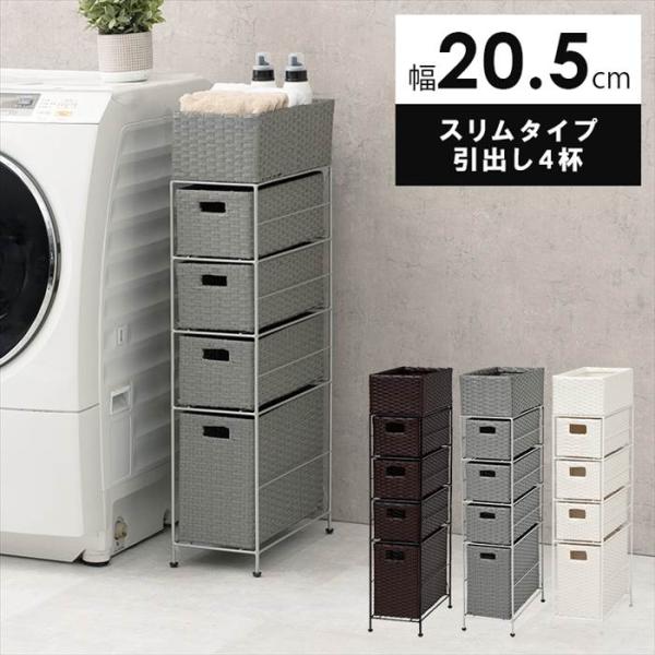 ランドリーラック 通販 RAN-2408 ランドリー収納 ランドリー ラック 引き出し 1列 4段 ...