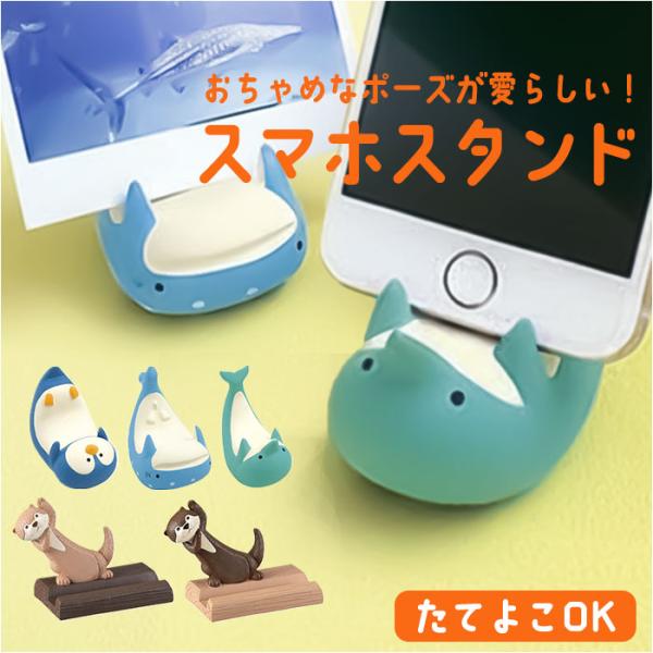 スマホスタンド かわいい 通販 スマホ スタンド スマートフォンスタンド スマホホルダー 携帯置き ...