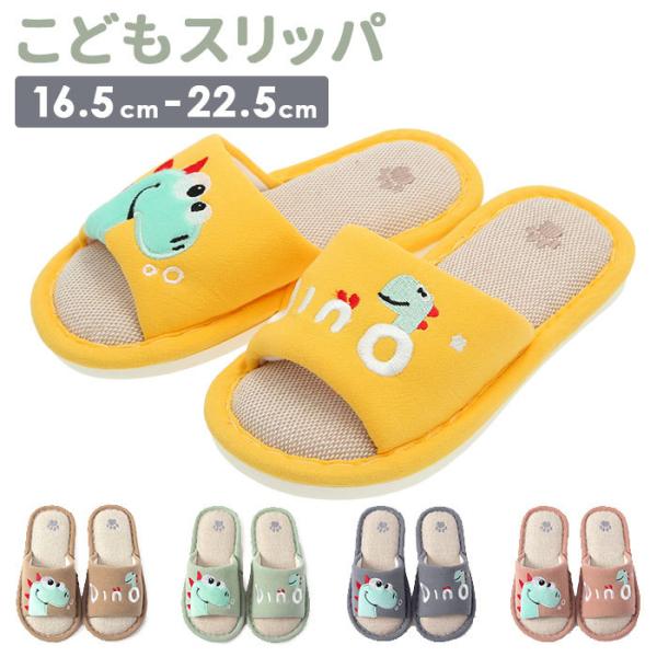 スリッパ 子供 通販 こどもスリッパ 子供用 室内 キッズ 男の子 女の子 園児 小さめ 約 16c...