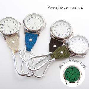 カラビナウォッチ 通販 ナースウォッチ 蓄光 時計