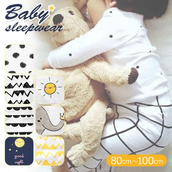 ベビー パジャマ 上下 通販 キッズ 長袖 男の子 女の子 子供 綿100 コットン 80 85 9...
