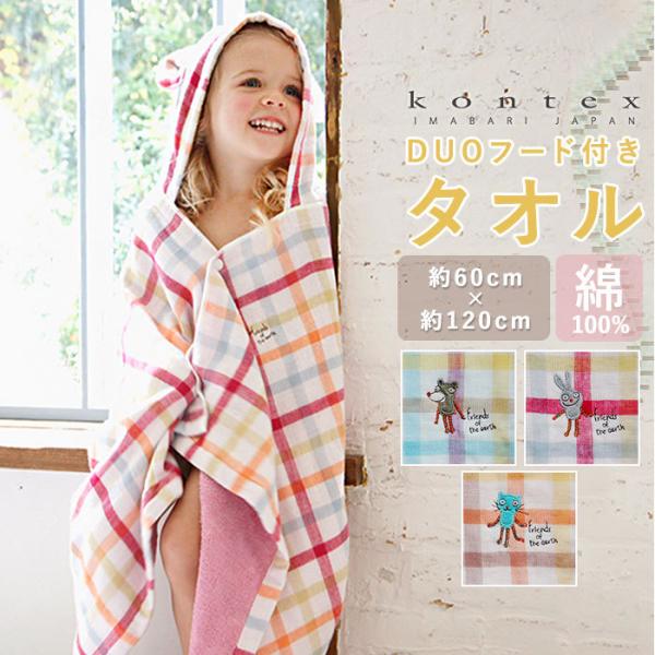 フード付き 通販フード付き バスタオル 出産祝い 今治 ガーゼ パイル 日本製 フード付きタオル 男...