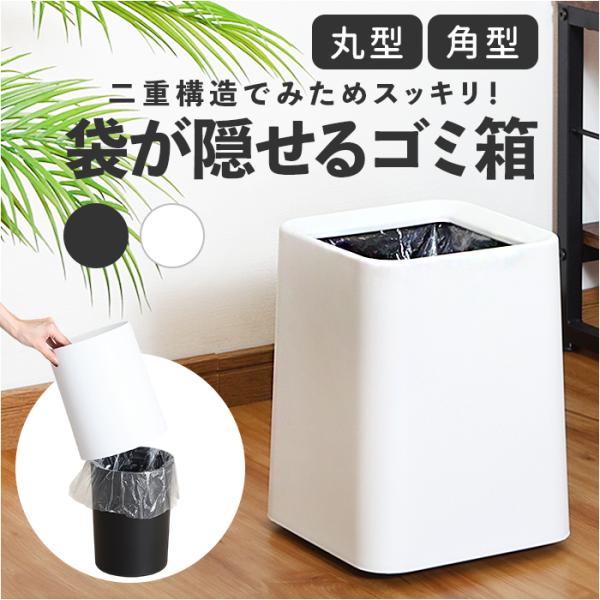 袋が隠せるゴミ箱 通販 ゴミ箱 ダストボックス モダン シンプル 袋が見えない ダストBOX ごみ箱...