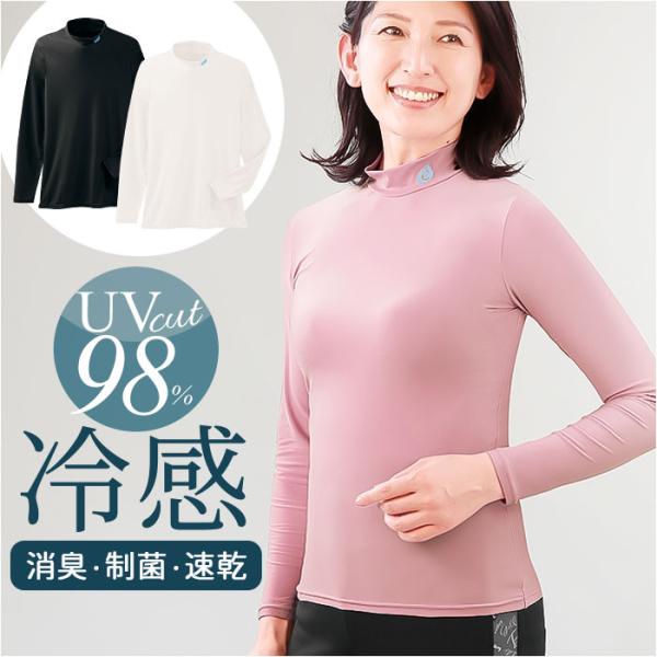 接触冷感 インナー レディース 長袖 uv 通販 冷感インナー アンダーシャツ アンダーウェア アン...