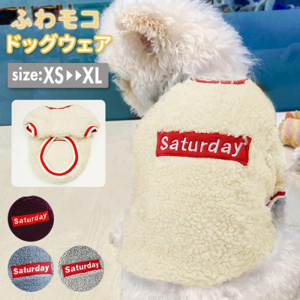 犬 冬 服 暖かい 通販 犬の服 犬服 秋冬 セーター トレーナー かわいい 可愛い ふわふわ もこ...