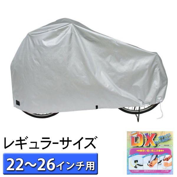 自転車カバー 子供乗せ 22-26インチ 防水 厚手 上部 レギュラー 自転車 レインカバー 丈夫 ...