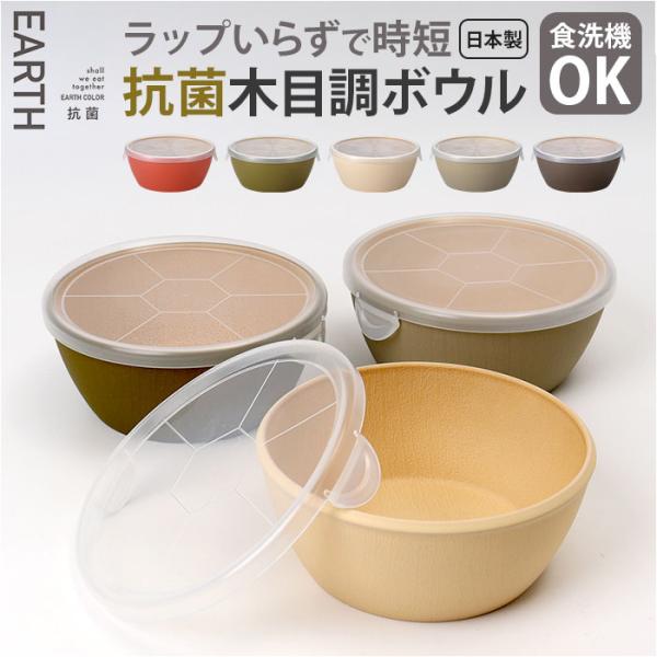 日本製 ボウル ラップフリー 通販 レンジパック 保存容器 抗菌加工 食洗機対応 電子レンジ対応 ス...