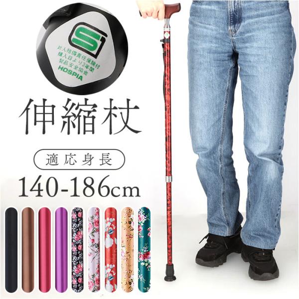 杖 通販杖 おしゃれ 愛杖 Eシリーズ 伸縮タイプ ステッキ つえ ツエ ケイホスピア 長さ調整 長...