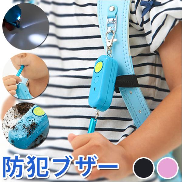 防犯ブザー 通販防犯ブザー 子ども 乾電池 防犯アラーム 大音量 93db ランドセル 女の子 男の...