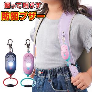 防犯ブザー 通販防犯ブザー 子ども 充電式 防犯...の商品画像