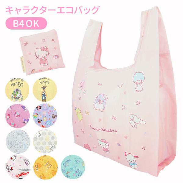 エコバッグ 折りたたみ コンパクト 通販 ショッピングバッグ おしゃれ コンビニエコバッグ 折り畳み...