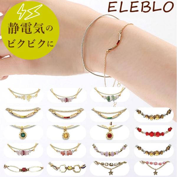 静電気除去ブレスレット 通販静電気除去ブレスレット レディース 好評 静電気防止 静電気除去グッズ ...