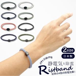 静電気除去ブレスレット 通販静電気除去ブレスレット