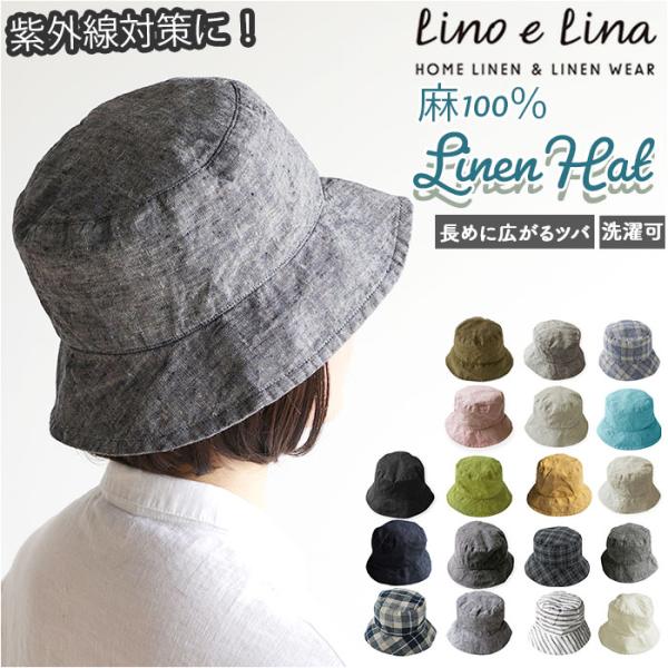 ハット lino 通販lino e lina ハット エルマ レディース リーノエリーナ エルマ 帽...