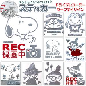 ドライブレコーダーステッカー キャラクターの商品一覧 通販 Yahoo ショッピング