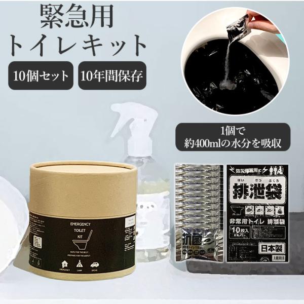 簡易トイレ 通販簡易トイレ 凝固剤 災害用トイレ トイレ 災害グッズ 災害支援 緊急用 トイレキット...