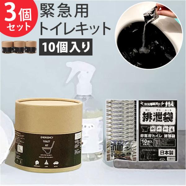 簡易 トイレ 災害 10個入り 3セット 通販 トイレキット 緊急用トイレキット 非常トイレ 非常用...