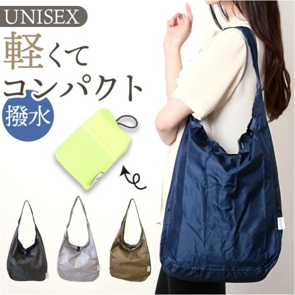 エコバッグ ショルダー 斜め掛け 通販 エコバック エコ ショルダーバッグ ショルダーバック 買い物...