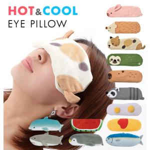 アイピロー ホット クール 好評 プレゼント 動物
