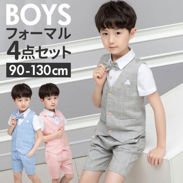 キッズ 通販キッズ フォーマル スーツ 男の子 おしゃれ 120 90 100 110 130 春 ...