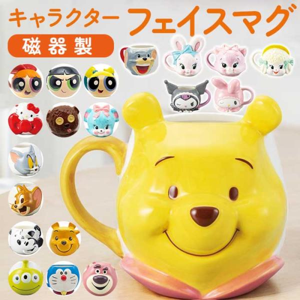 マグカップ キャラクター 可愛い 通販 マグ まぐ カップ フェイスマグ コップ おもしろグッズ 食...