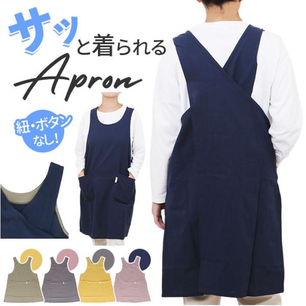 エプロン おしゃれ 通販 ワークエプロン バッククロスエプロン カフェエプロン 保育士 レディース ...
