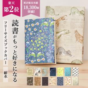 ブックカバー 通販ブックカバー フリーサイズ 好評