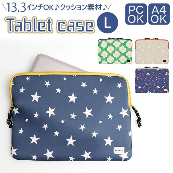 タブレットケース 13.3インチ 通販 13インチ pcケース おしゃれ 小学生 可愛い クッション...