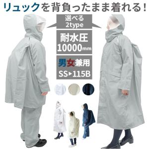 レインウェア メンズ 通販 レインコート レディース 自転車 通学 レインウエアー 上下 セット キッズ チャリ 通勤 リュック対応 ランドセル対応 中学 高校｜backyard