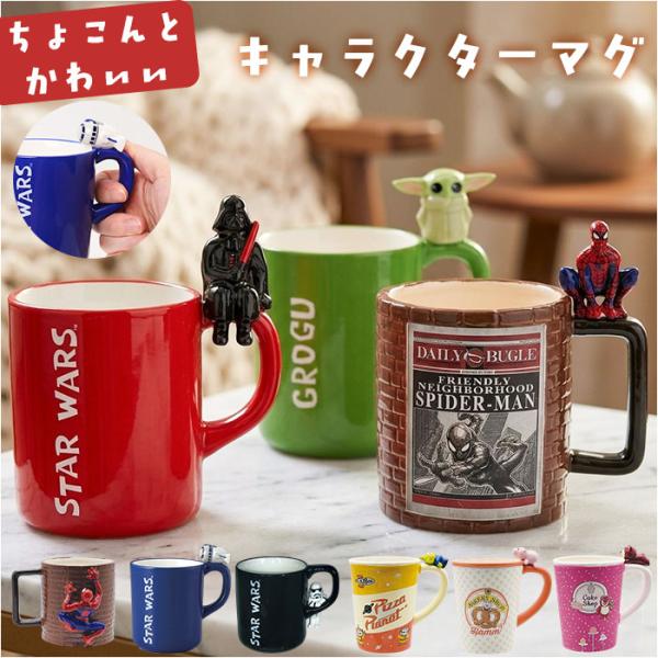 マグカップ キャラクター 可愛い 通販 マグ カップ フィギュア付きマグ コップ おもしろグッズ 食...