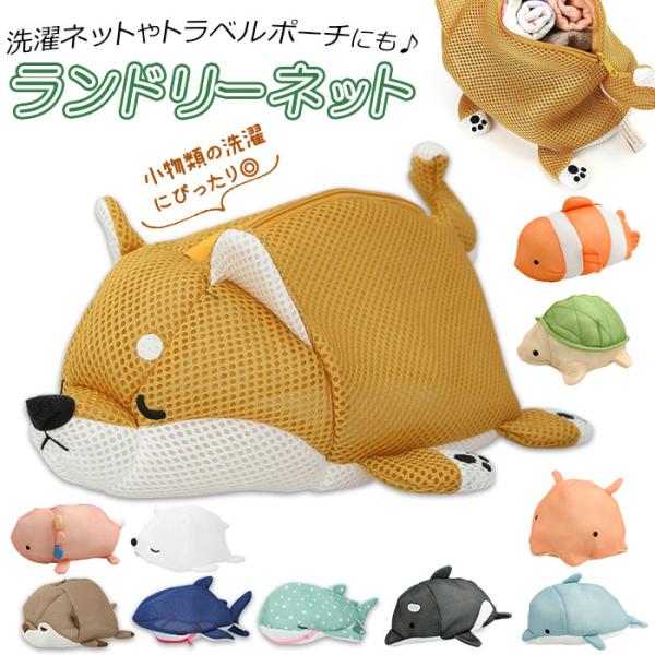 洗濯ネット かわいい 通販 ランドリーネット ねむねむ ネット 洗濯用品 ランドリー用品 ラッキー ...