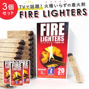 着火剤 マッチ型 3個セット 通販 FIRE LIGHTERS ファイヤーライターズ