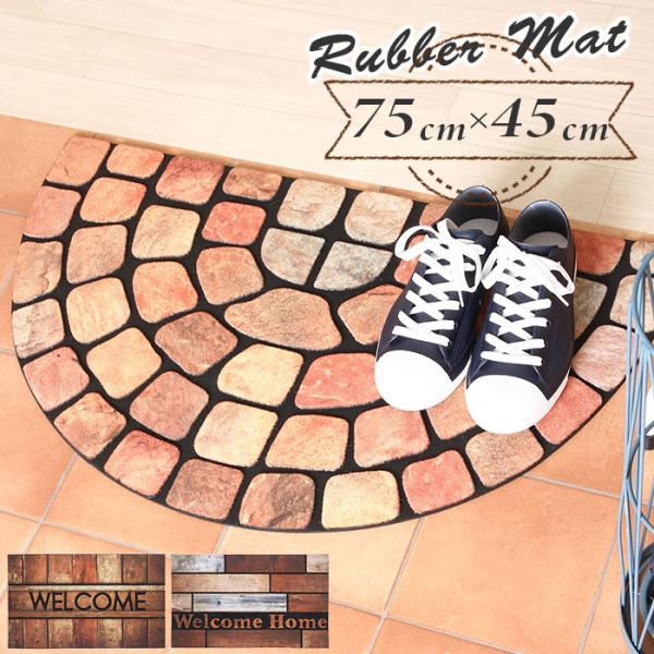玄関マット 屋外 ラバー 通販 ラバーマット 75×45 屋外用ドアマット 玄関 マット 室内 ドア...