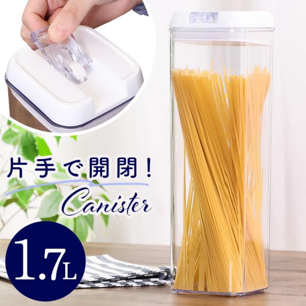 保存容器 スタッキング 1700 通販 スタッキングロックキャニスター キャニスター フードストッカ...