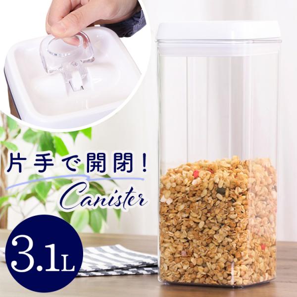 保存容器 スタッキング 3100 通販 スタッキングロックキャニスター キャニスター フードストッカ...