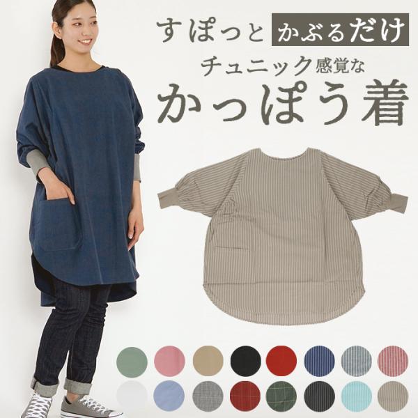 割烹着 おしゃれ 通販 無地 かっぽう着 チェニック ゆったり 大きめ 汚れ ガード 袖口 リブ 綿...